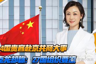 ?荣誉的象征！队记：湖人训练场已升起季中锦标赛冠军旗